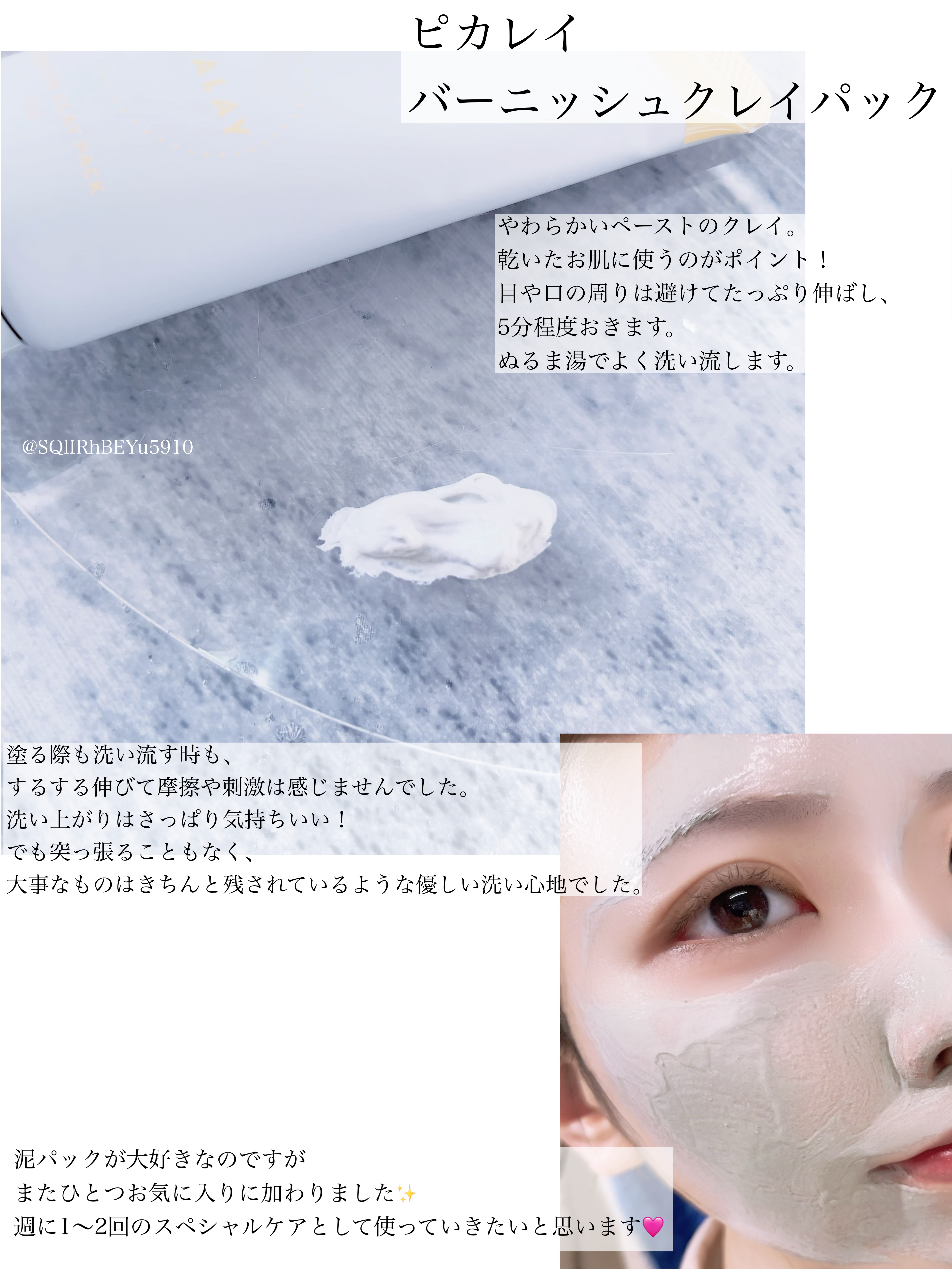 バーニッシュクレイパック 花園/PICALAY/洗い流すパック・マスクを使ったクチコミ（2枚目）