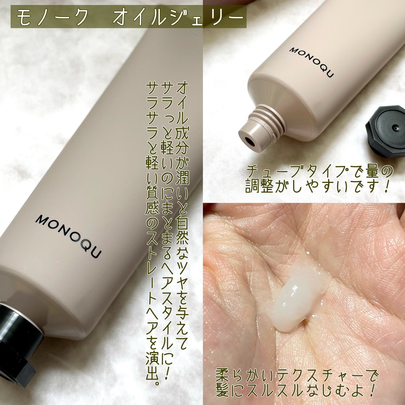 OIL/MONOQU/ヘアオイルを使ったクチコミ(4枚目)