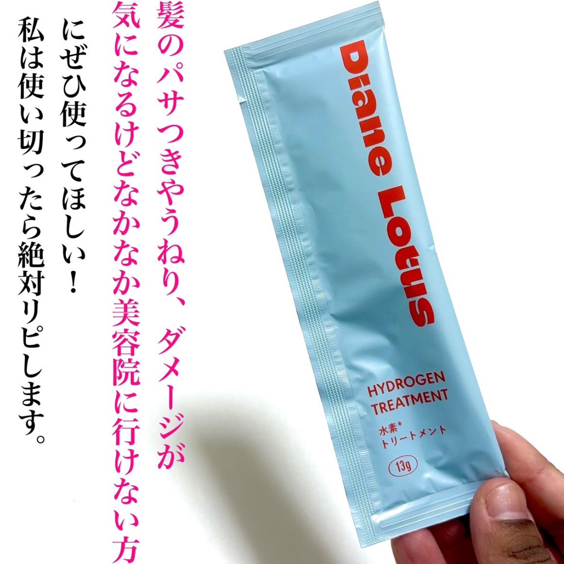 ロータス 水素トリートメント ティー&シトラスの香り/ダイアン/洗い流すヘアトリートメントを使ったクチコミ(8枚目)