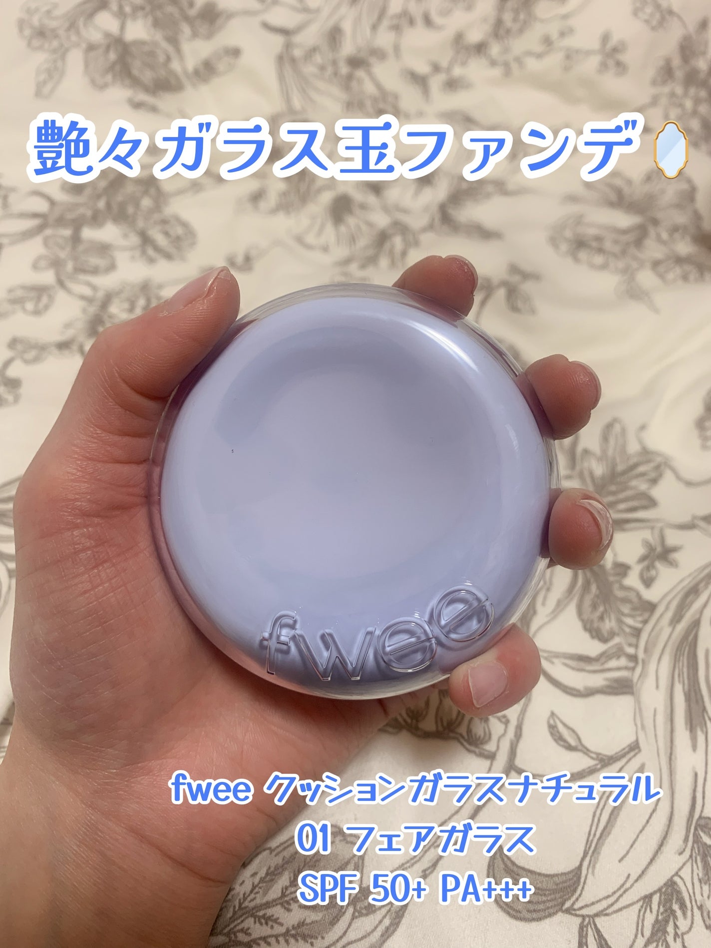 フィー クッションガラス ナチュラル/fwee/クッションファンデーションを使ったクチコミ(1枚目)