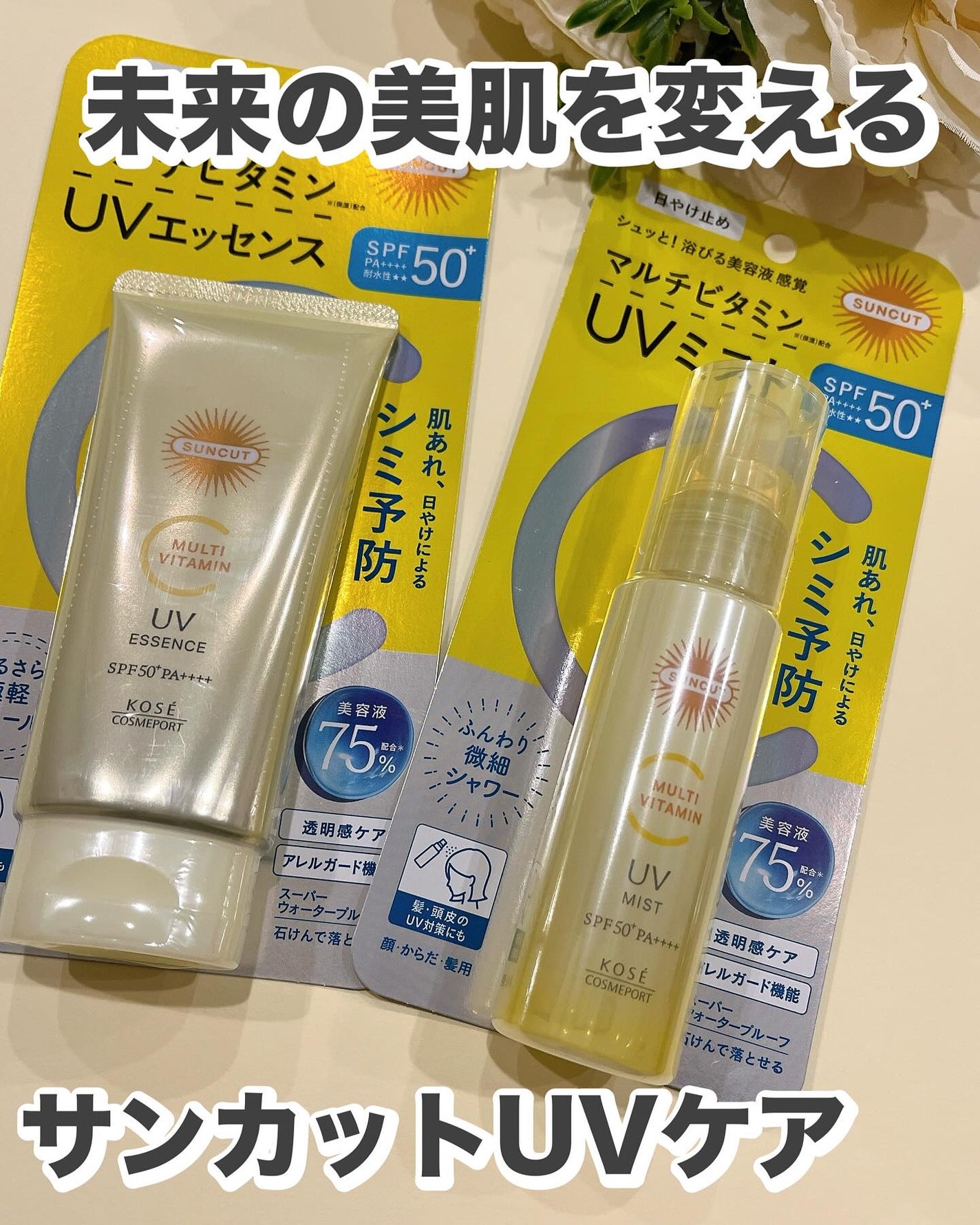 れいこ❤️ on LIPS 「コーセーコスメポート株式会社様から【サンカットマルチビタミンU..」(1枚目)