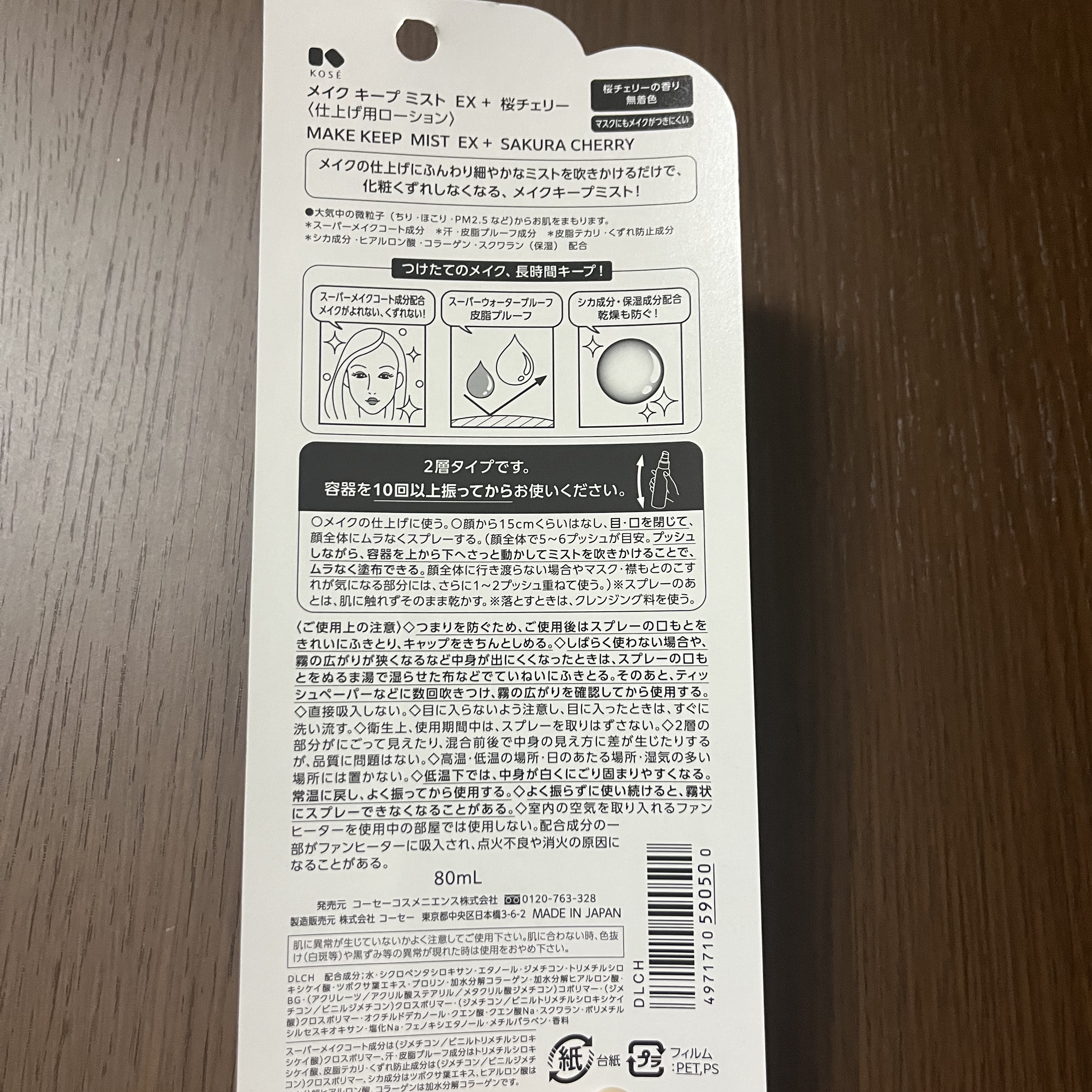 メイク キープ ミスト EX + 桜チェリー/コーセーコスメニエンス/ミスト状化粧水を使ったクチコミ（2枚目）