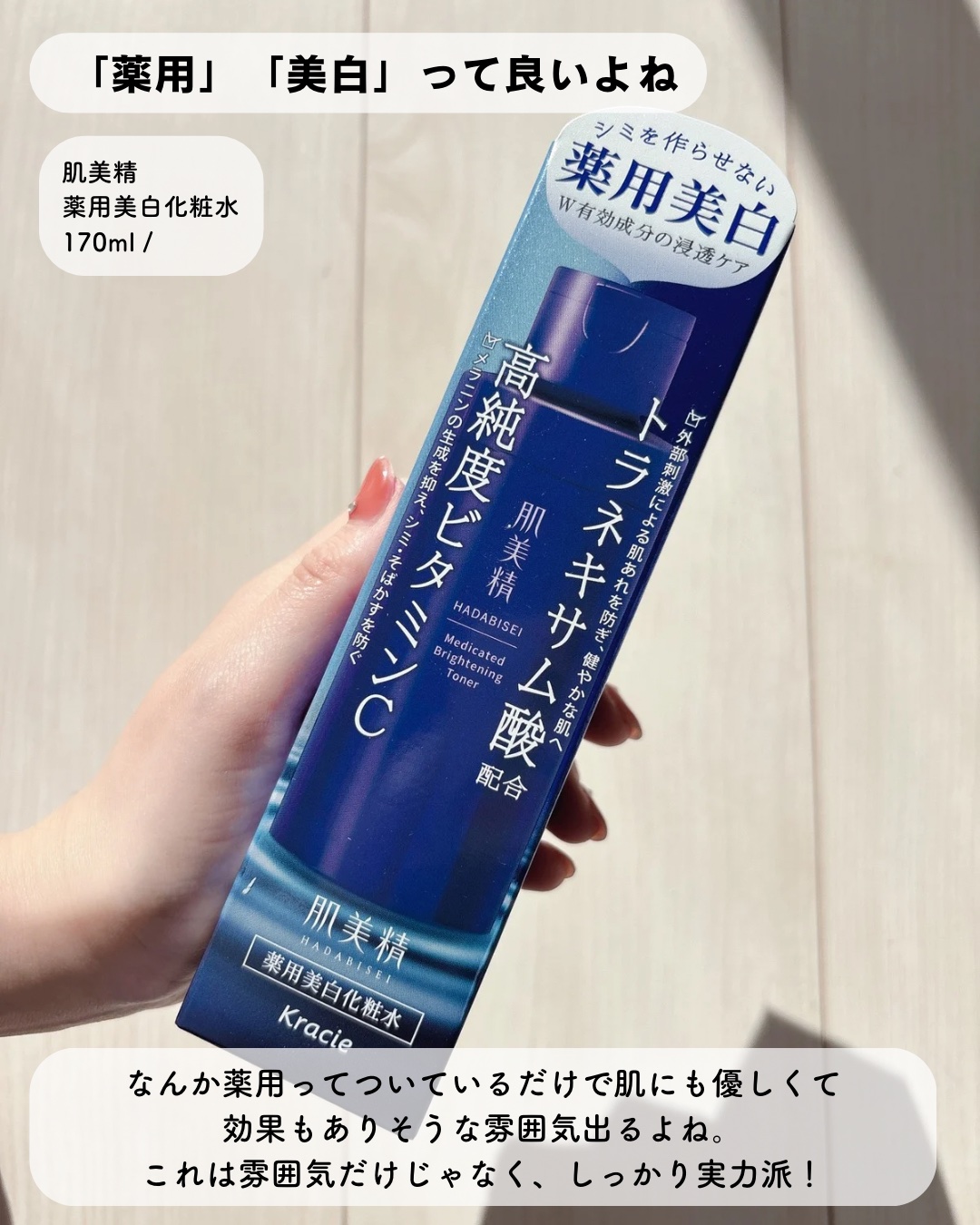 肌美精 薬用美白化粧水 [医薬部外品]/肌美精/化粧水を使ったクチコミ（2枚目）