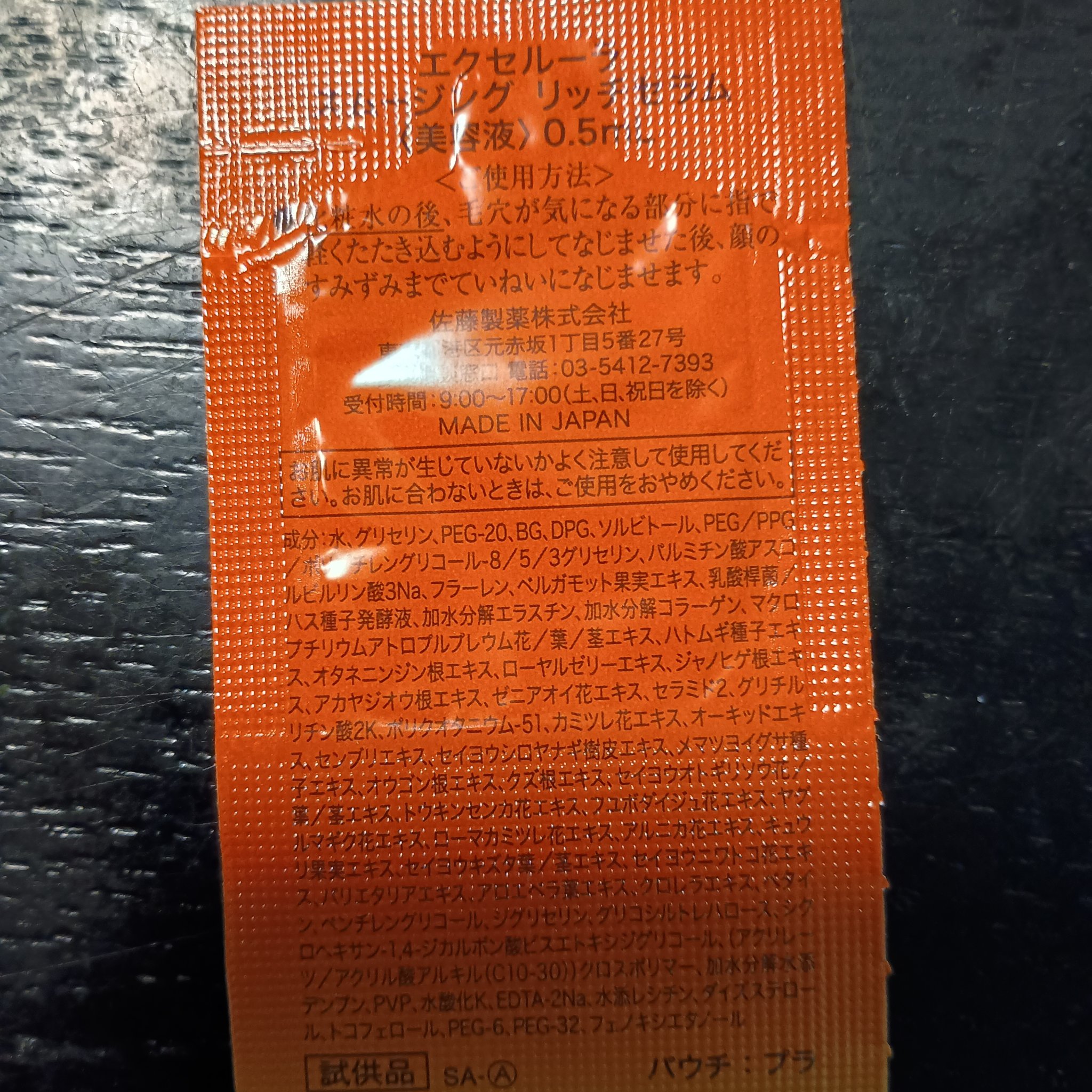 スムージング リッチセラム/Excellula/美容液を使ったクチコミ（2枚目）