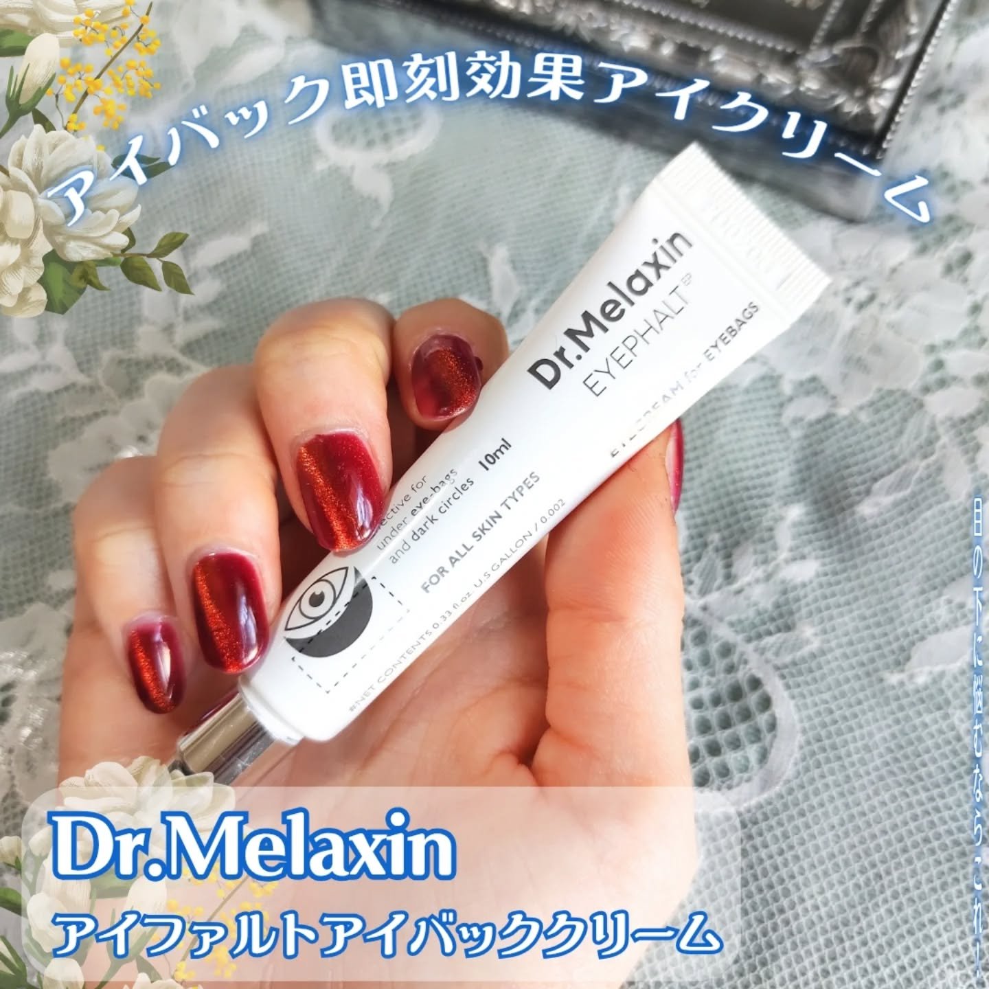 アイファルトアイバッククリーム/Dr.Melaxin/アイケア・アイクリームを使ったクチコミ（2枚目）