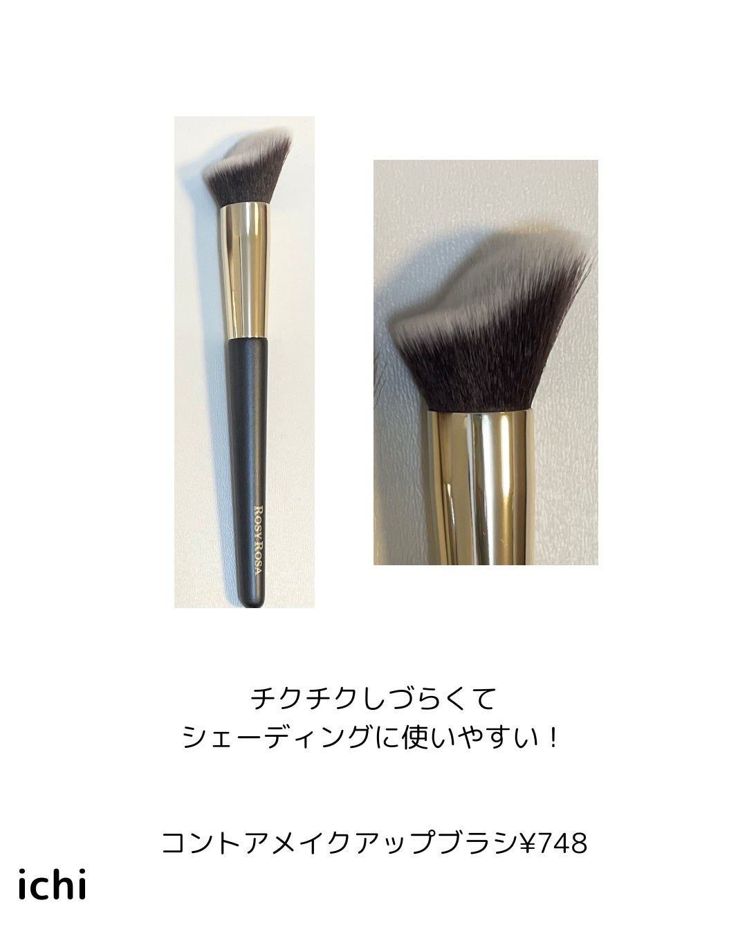 コントアメイクアップブラシ /ロージーローザ/メイクブラシを使ったクチコミ(6枚目)