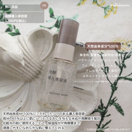 発酵導入美容液/無印良品/ブースター・導入液を使ったクチコミ(2枚目)