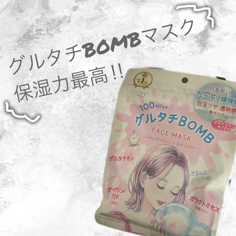 グルタチBOMBマスク/クリアターン/シートマスク・パックを使ったクチコミ（1枚目）