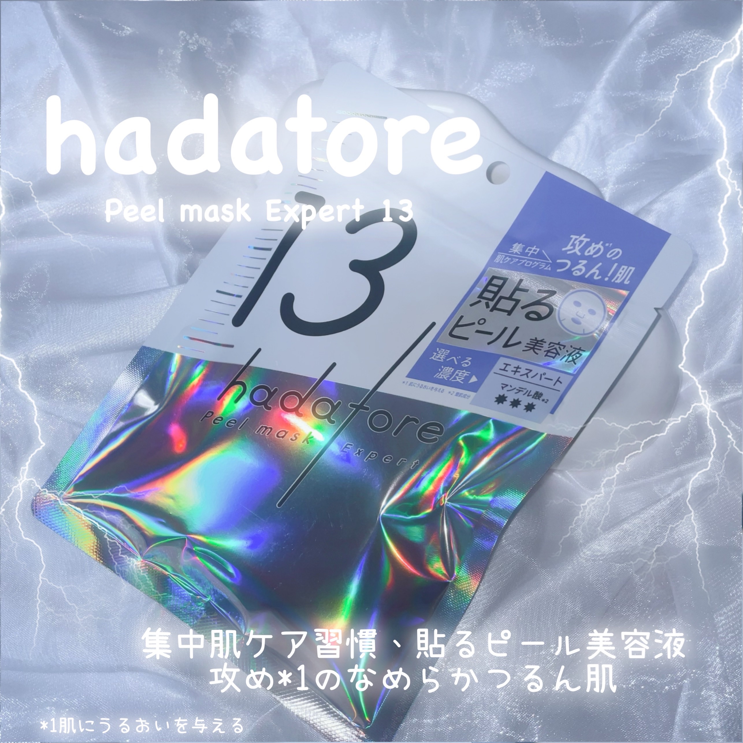 hadatore ピールマスク 13[シートマスク]/hadatore/シートマスク・パックを使ったクチコミ（1枚目）