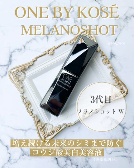 メラノショット W/ONE BY KOSE/美容液を使ったクチコミ(1枚目)