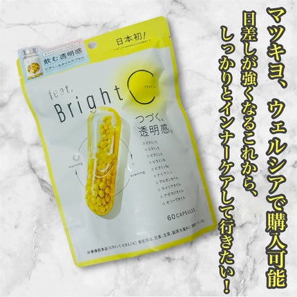 BrightC/Feat./美容サプリメントを使ったクチコミ(5枚目)