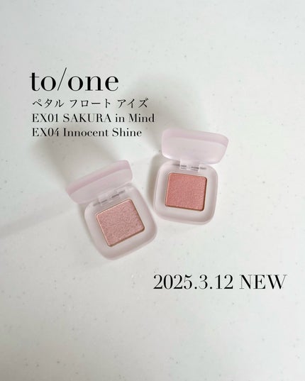 トーン ペタル フロート アイズ/to/one/単色アイシャドウを使ったクチコミ(1枚目)