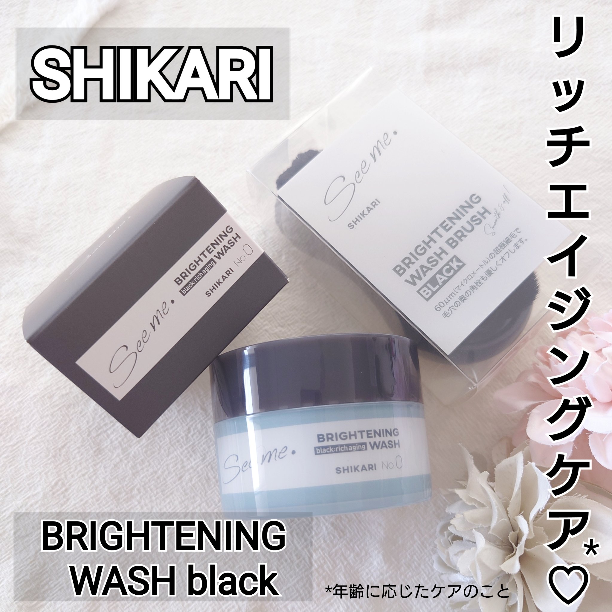 BRIGHTENING WASH black/SHIKARI/洗い流すパック・マスクを使ったクチコミ（1枚目）