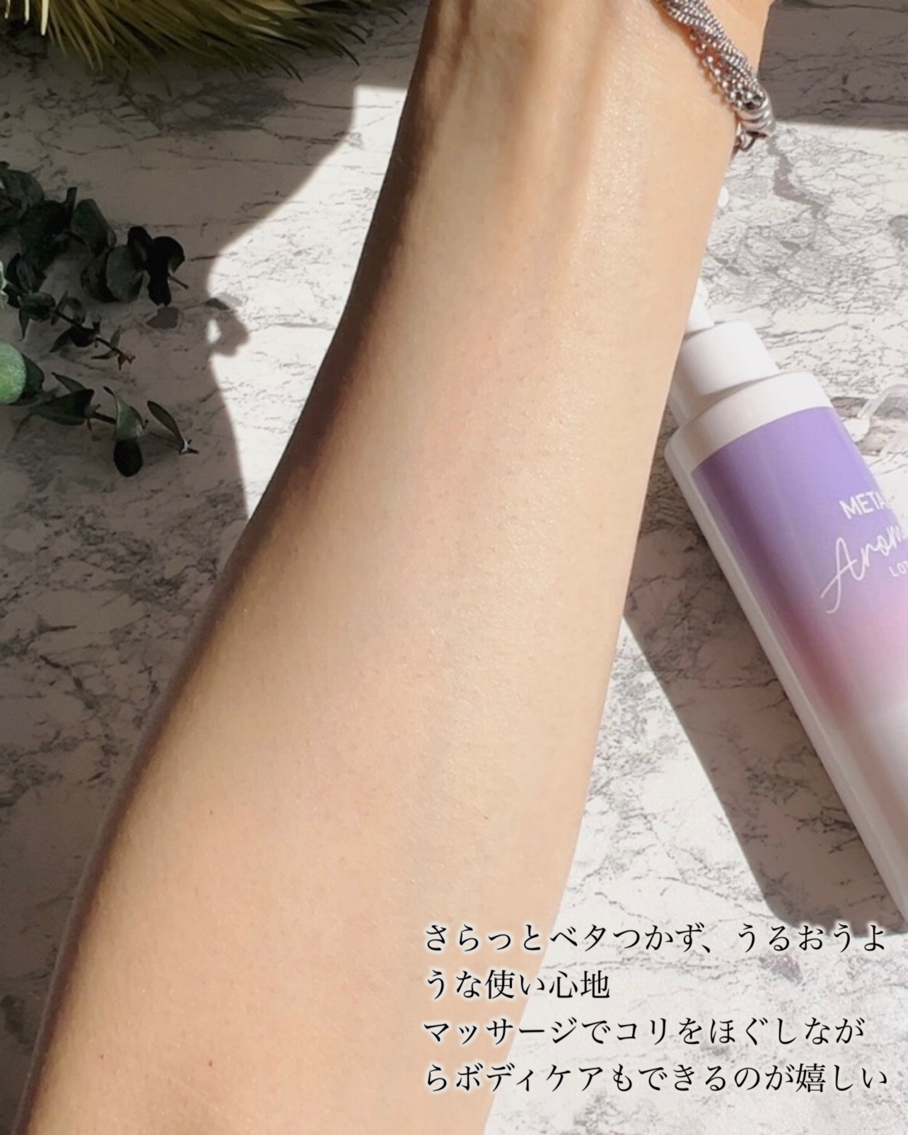 メタックスアロマティックローション/アロマブルーム/ボディローションを使ったクチコミ（3枚目）