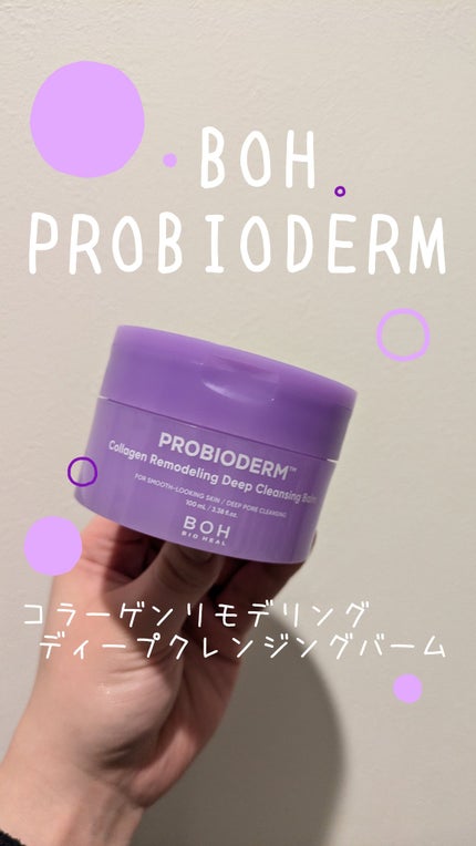 PROBIODERM™︎ Collagen Remodeling Deep Cleansing Balm/BIOHEAL BOH/クレンジングバームを使ったクチコミ(1枚目)