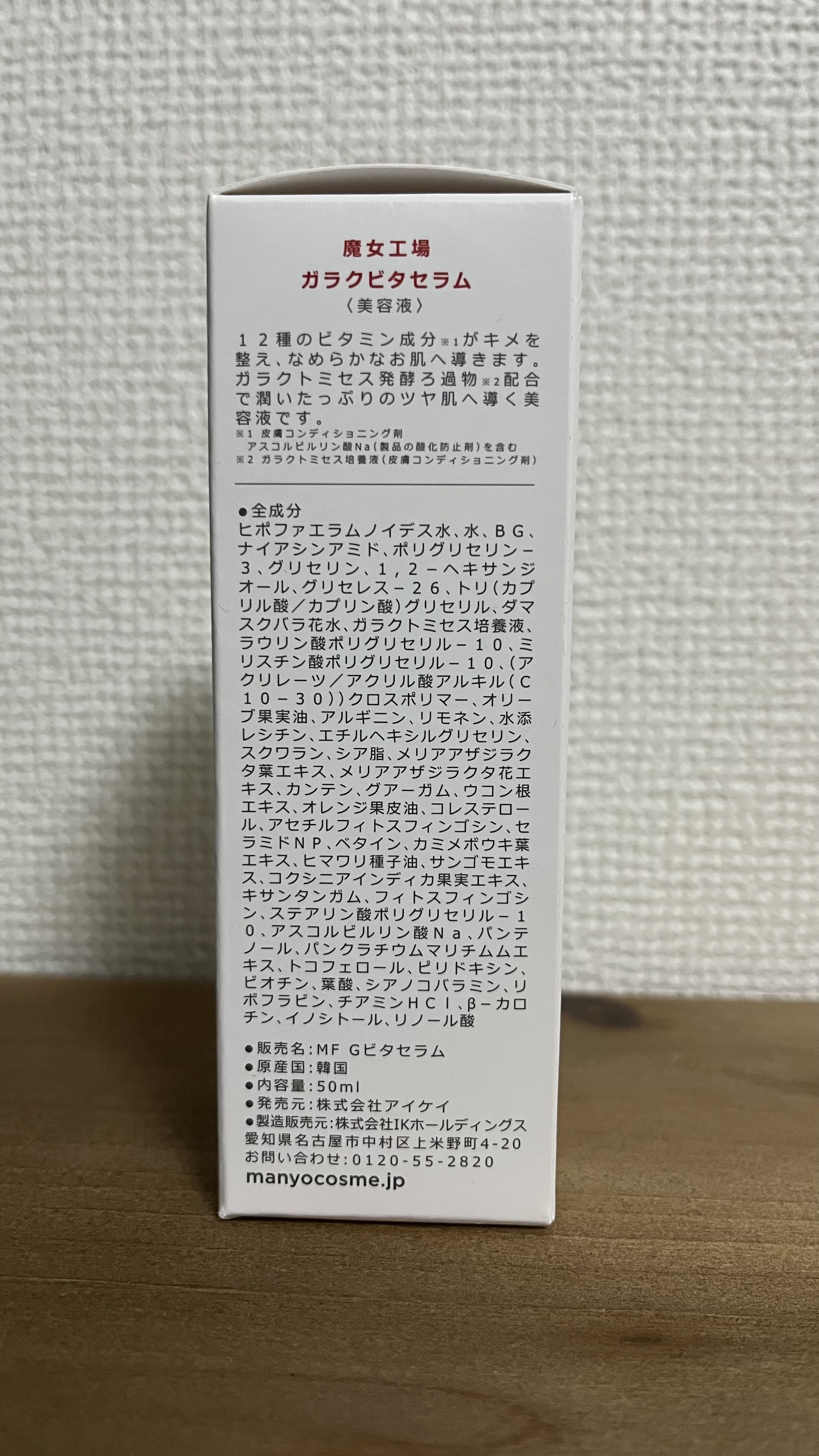 ガラクビタセラム/manyo/美容液を使ったクチコミ（2枚目）
