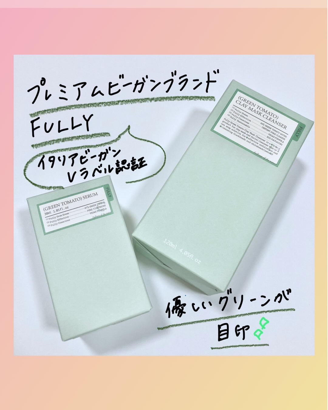 グリーントマトセラム/FULLY/美容液を使ったクチコミ（2枚目）