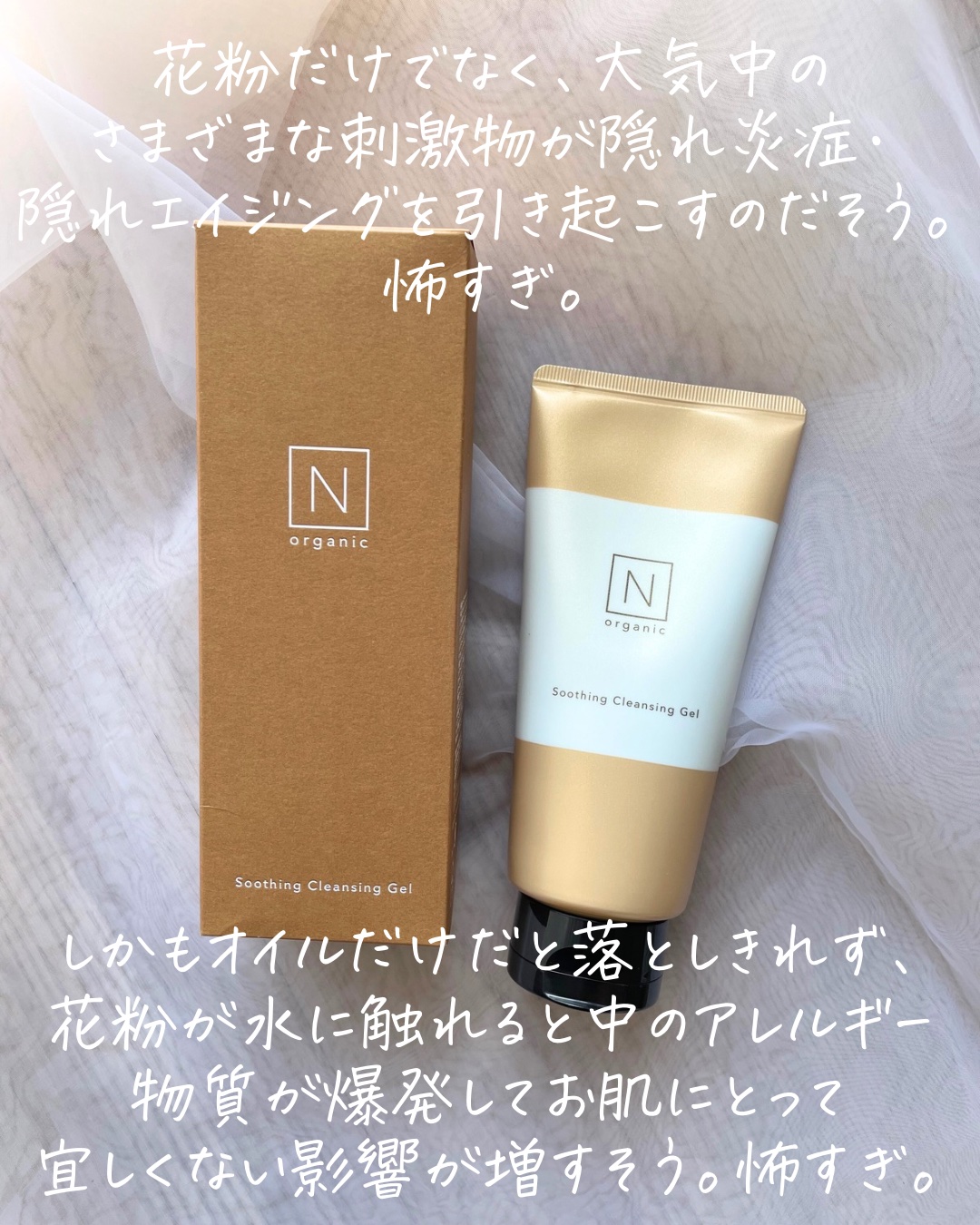 N organic Basic スージング クレンジングジェル/Ｎ organic/クレンジングジェルを使ったクチコミ（3枚目）