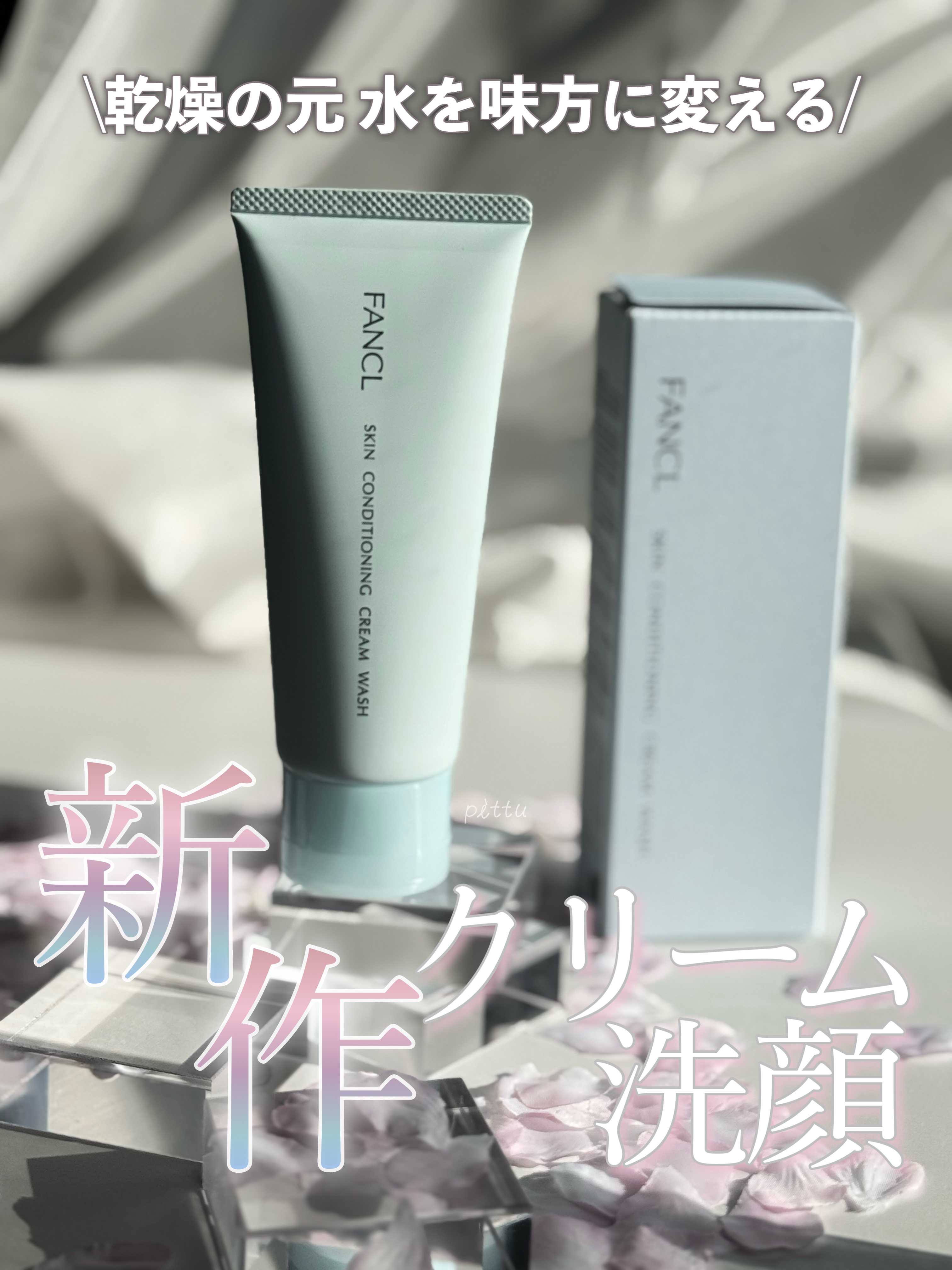 スキンコンディショニング洗顔/ファンケル/洗顔フォームを使ったクチコミ（1枚目）