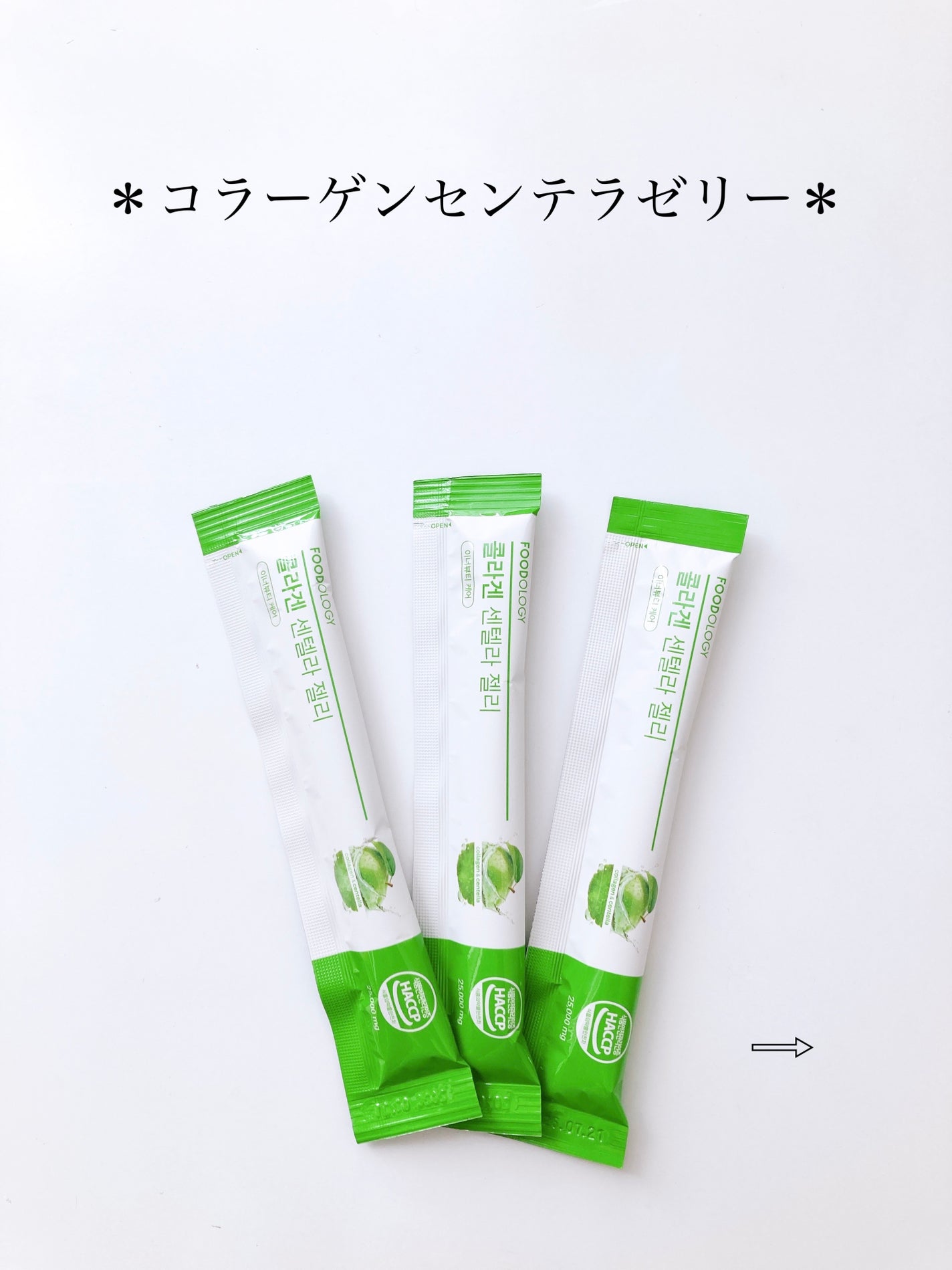 コラーゲンセンテラゼリー/FOODOLOGY/美容サプリメントを使ったクチコミ(5枚目)