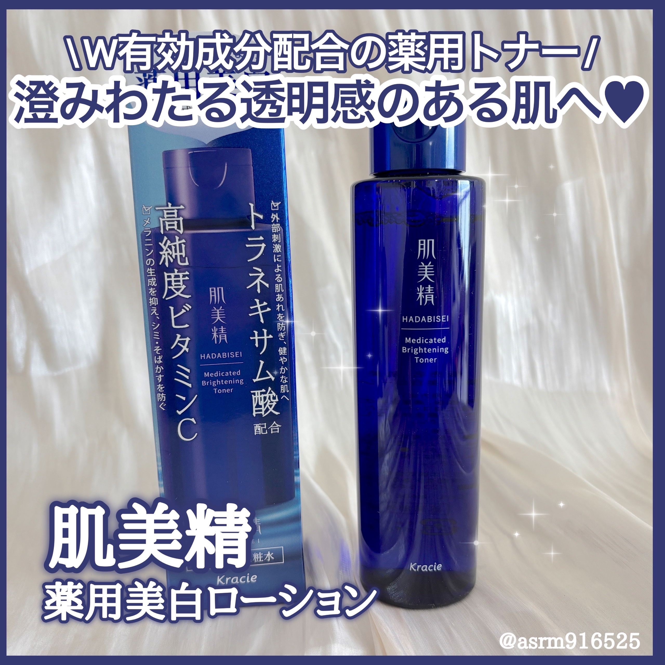 肌美精 薬用美白化粧水 [医薬部外品]/肌美精/化粧水を使ったクチコミ（1枚目）