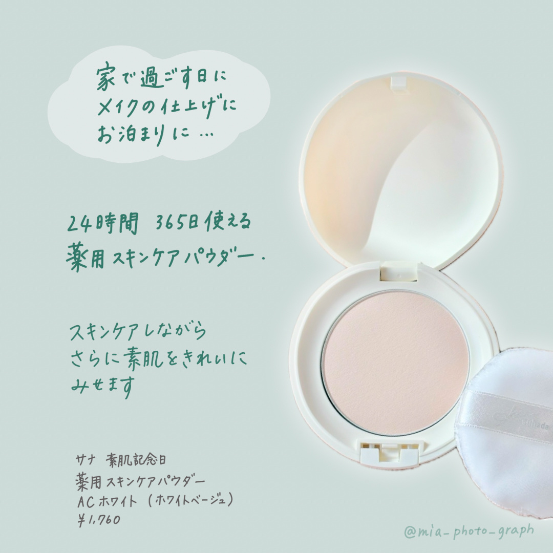 サナ 素肌記念日 薬用スキンケアパウダー ACホワイト【医薬部外品】/素肌記念日/プレストパウダーを使ったクチコミ（2枚目）