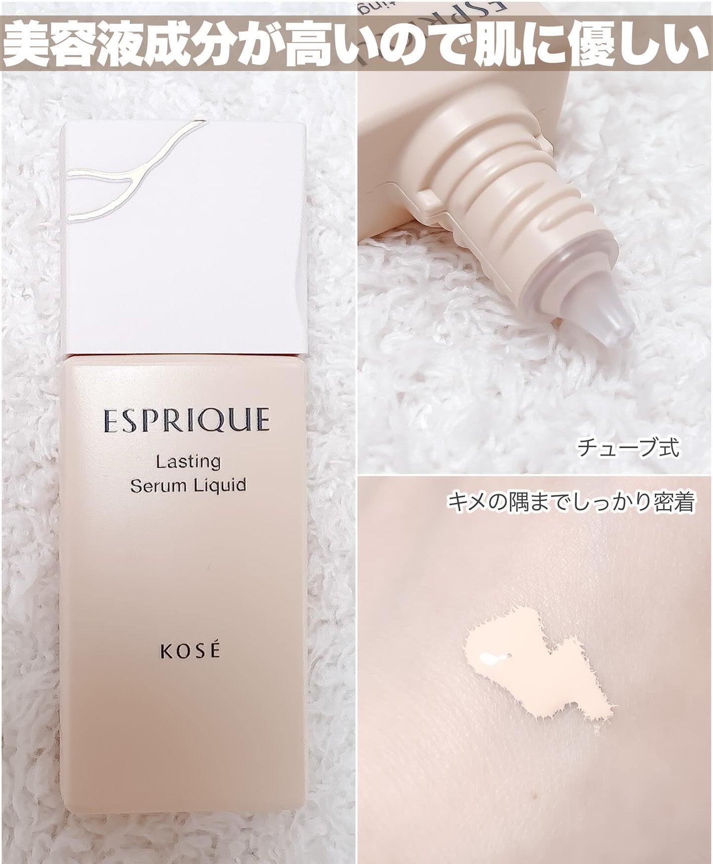 ラスティング セラム リキッド/ESPRIQUE/リキッドファンデーションを使ったクチコミ(3枚目)
