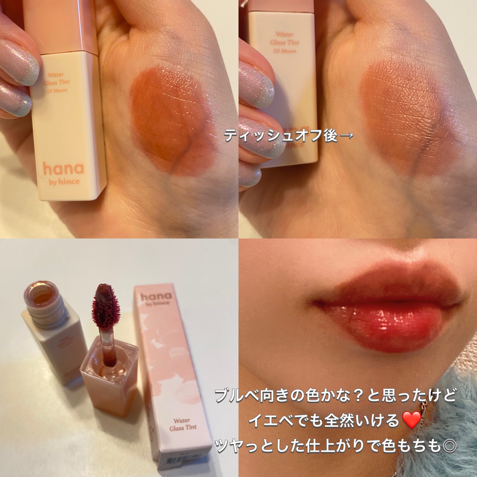 ウォーターグラスティント/hana by hince/口紅を使ったクチコミ（3枚目）