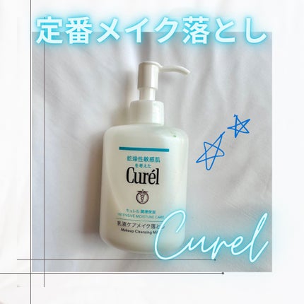 キュレル 潤浸保湿 乳液ケアメイク落とし/キュレル/ミルククレンジングを使ったクチコミ(1枚目)