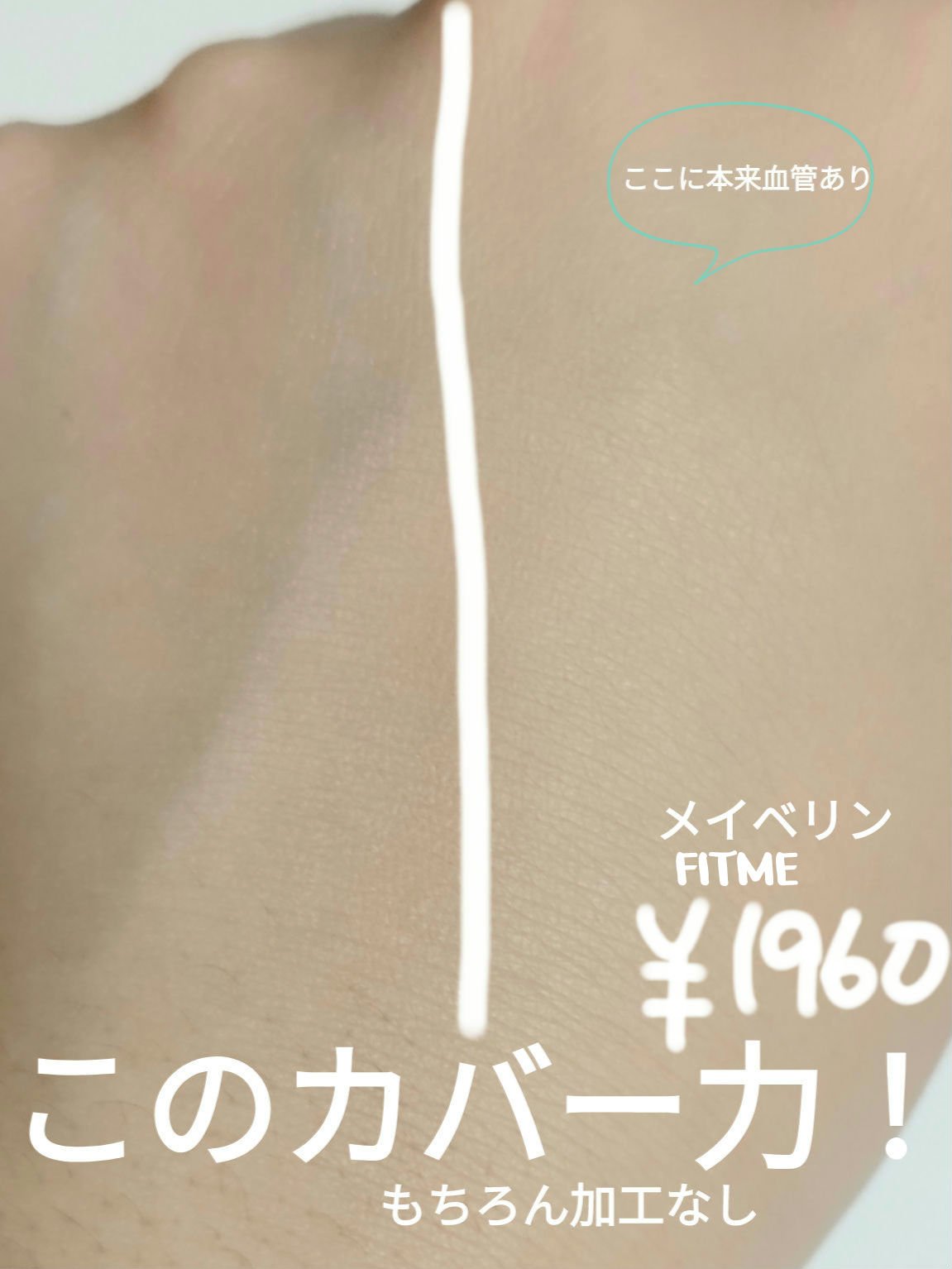 フィットミー リキッドファンデーション R/MAYBELLINE NEW YORK/リキッドファンデーションを使ったクチコミ（2枚目）