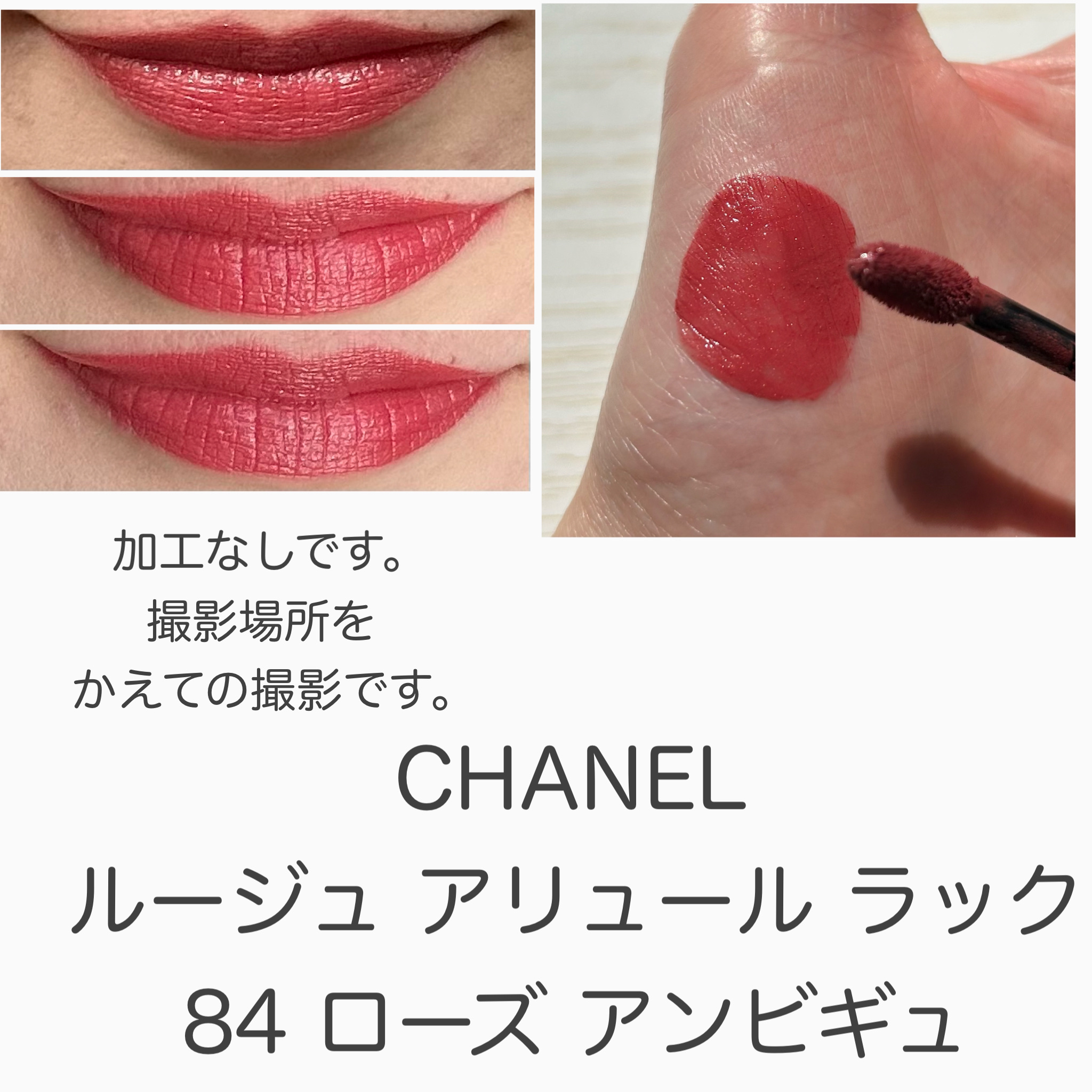 ルージュ アリュール ラック 84 ローズ アンビギュ/CHANEL/口紅を使ったクチコミ（3枚目）