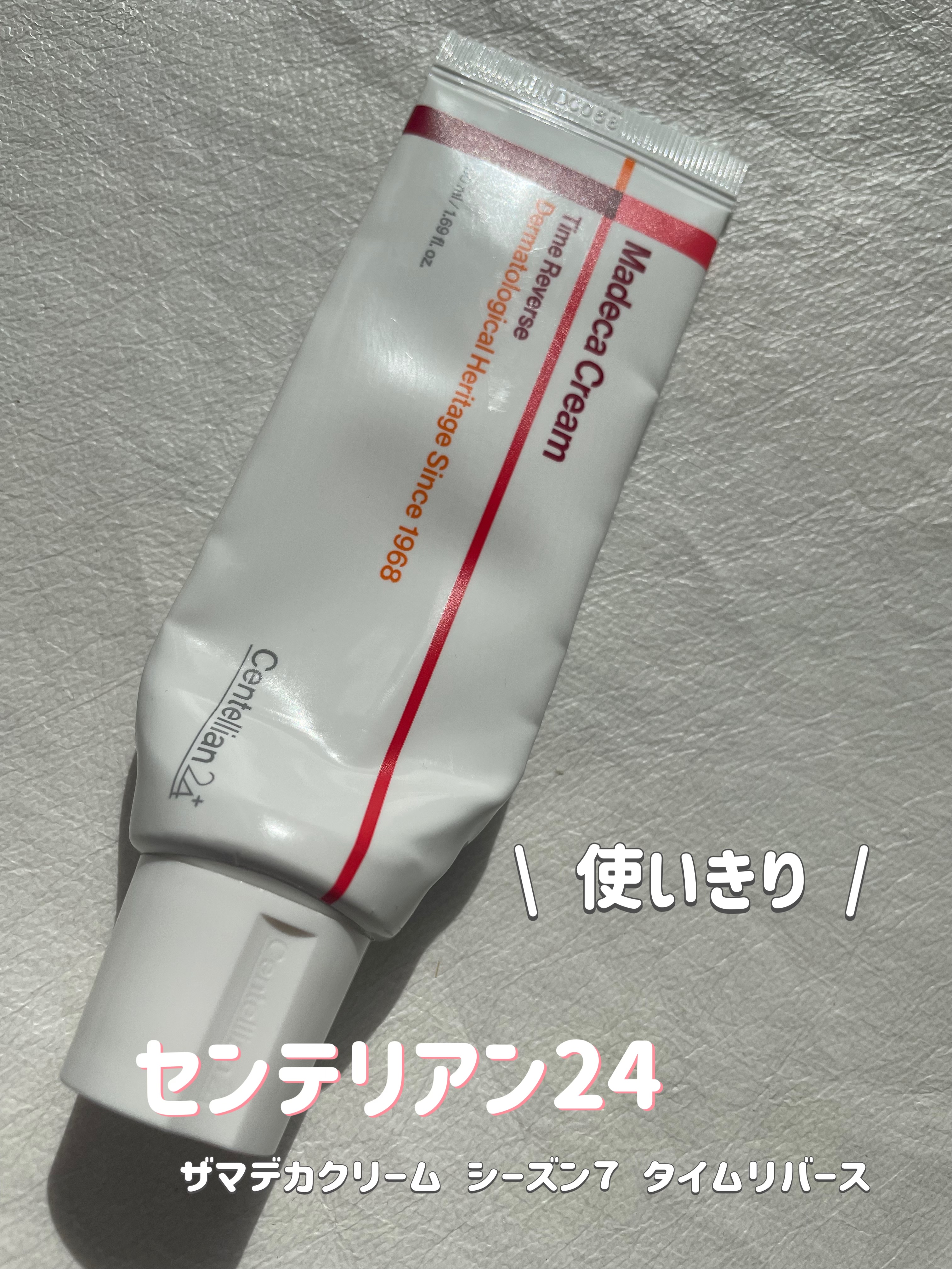 マデカクリームタイムリバース/センテリアン24/フェイスクリームを使ったクチコミ（1枚目）