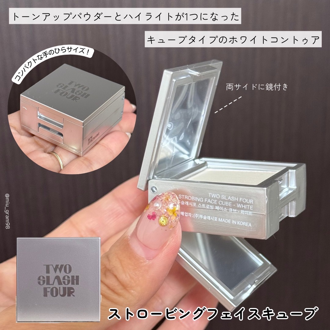 ストロビングフェイスキューブ/TWO SLASH FOUR/ハイライトを使ったクチコミ（2枚目）