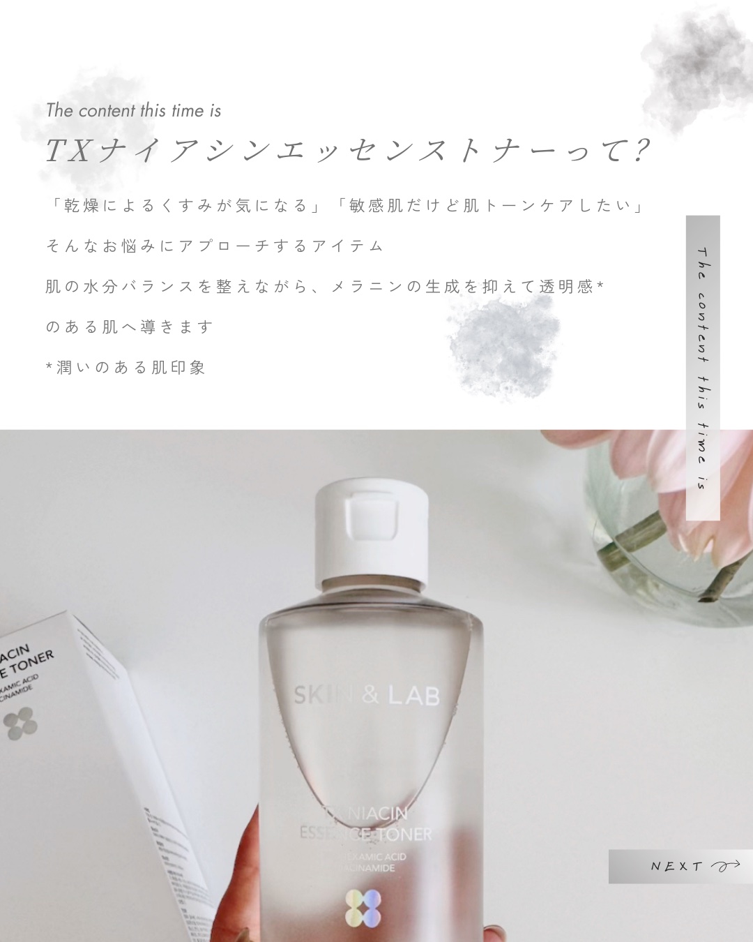 TXナイアシンエッセンストナー/SKIN&LAB/化粧水を使ったクチコミ（2枚目）