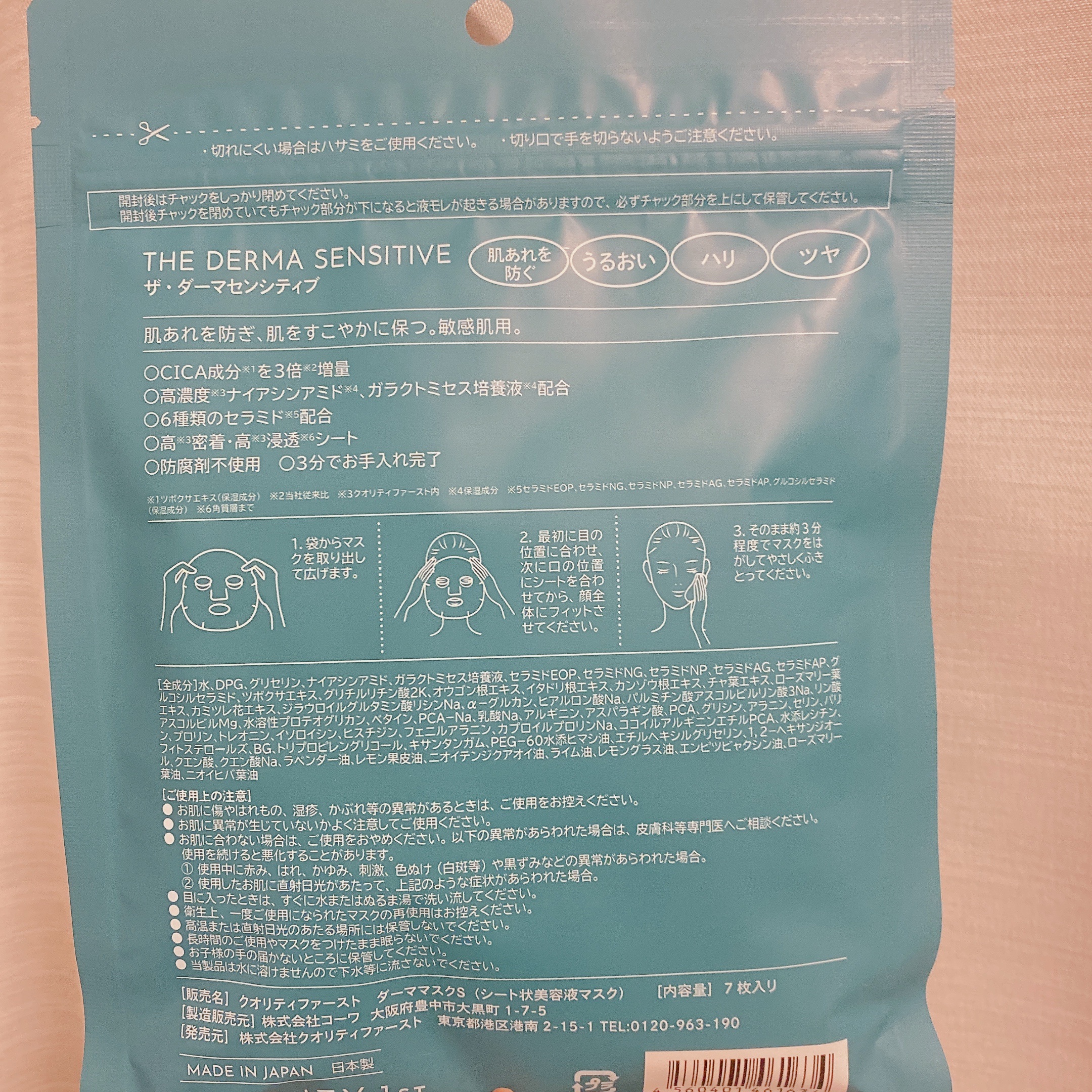 ザ・ダーマセンシティブ 7枚/クオリティファースト/シートマスク・パックを使ったクチコミ（2枚目）