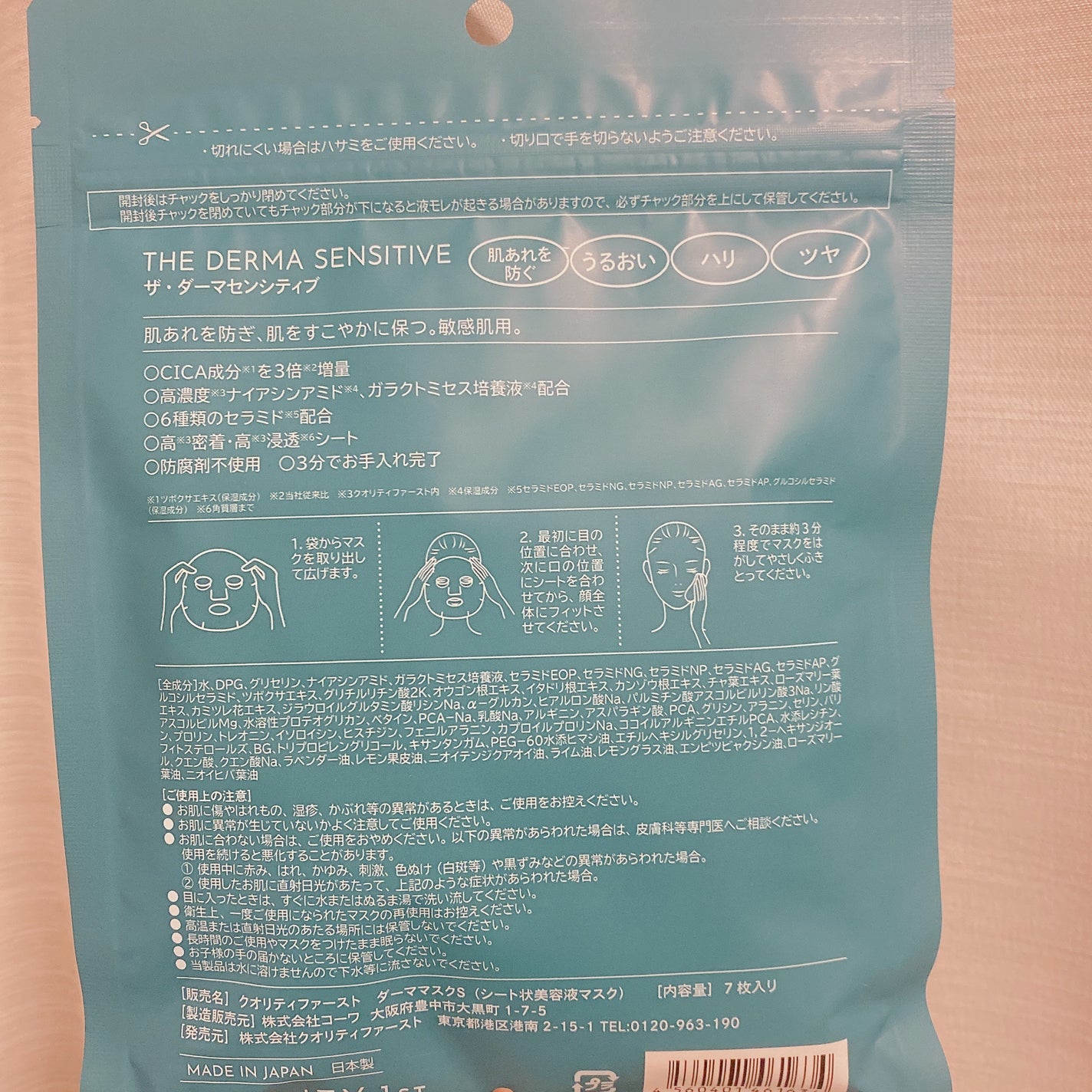 ザ・ダーマセンシティブ/クオリティファースト/シートマスク・パックを使ったクチコミ(2枚目)