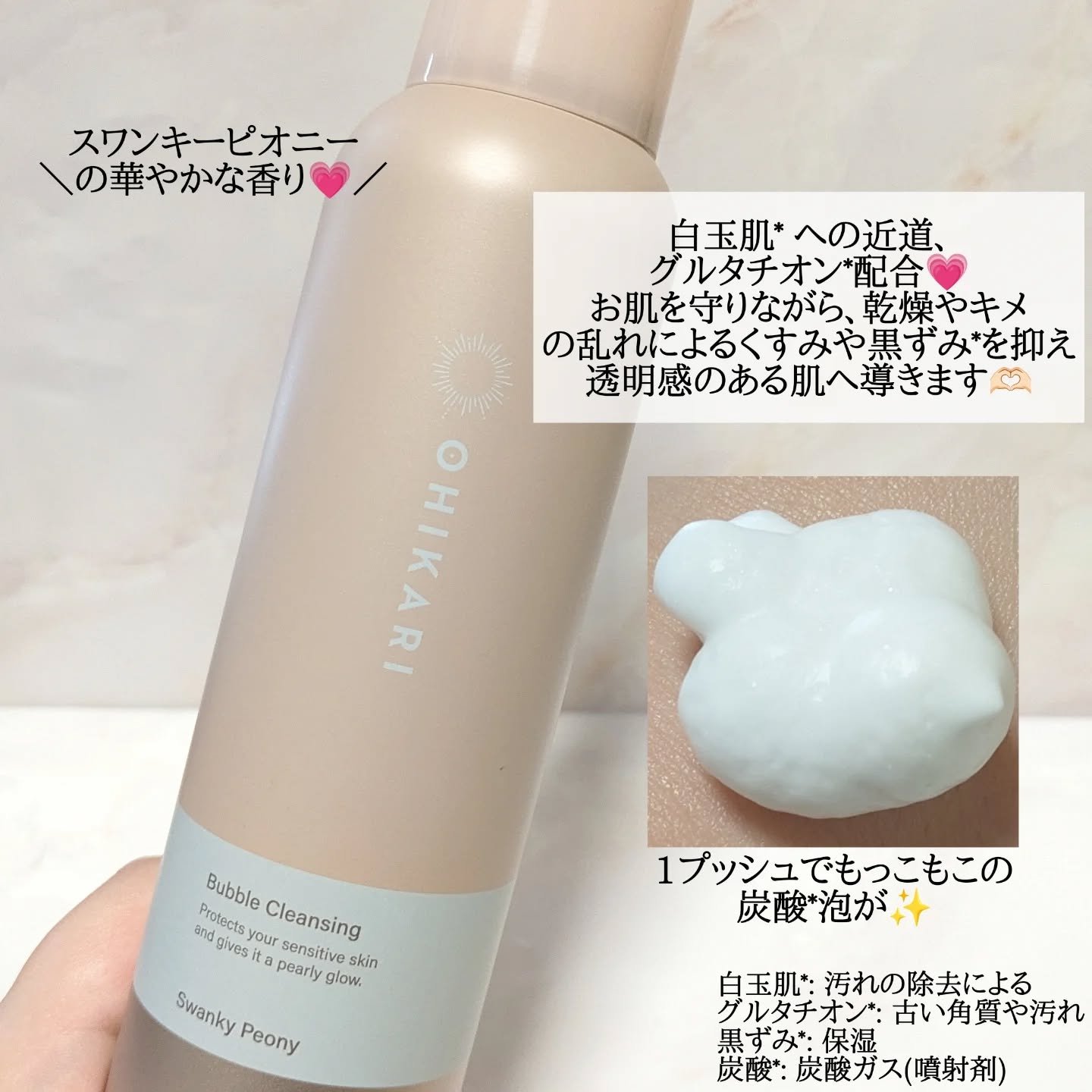 バブルクレンジング スワンキーピオニー/OHIKARI/クレンジングクリームを使ったクチコミ（2枚目）