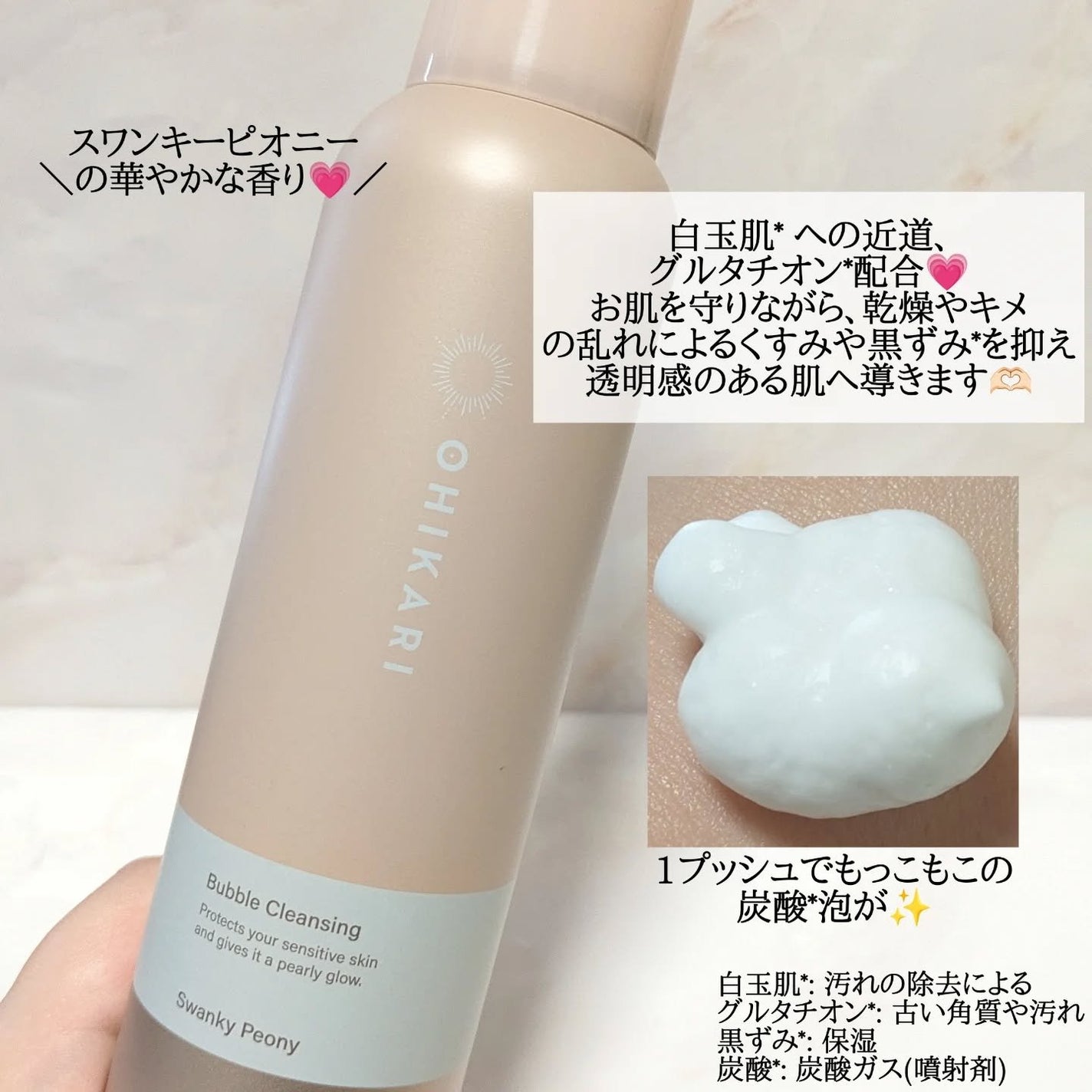 バブルクレンジング スワンキーピオニー/OHIKARI/クレンジングクリームを使ったクチコミ(2枚目)