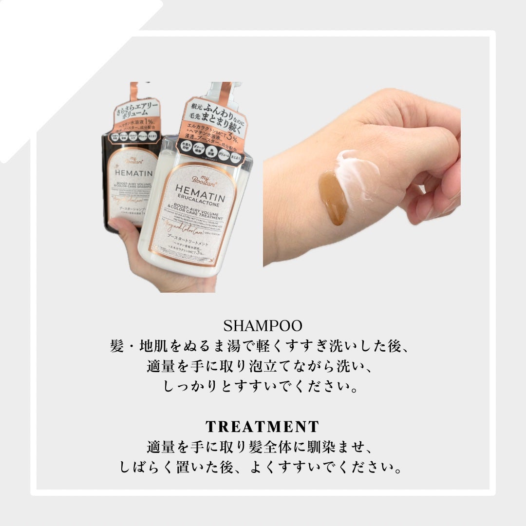 ヘマチン ブースター シャンプー /トリートメント ペアー&ムスクの香り/マイブースターズ/市販シャンプーを使ったクチコミ(2枚目)