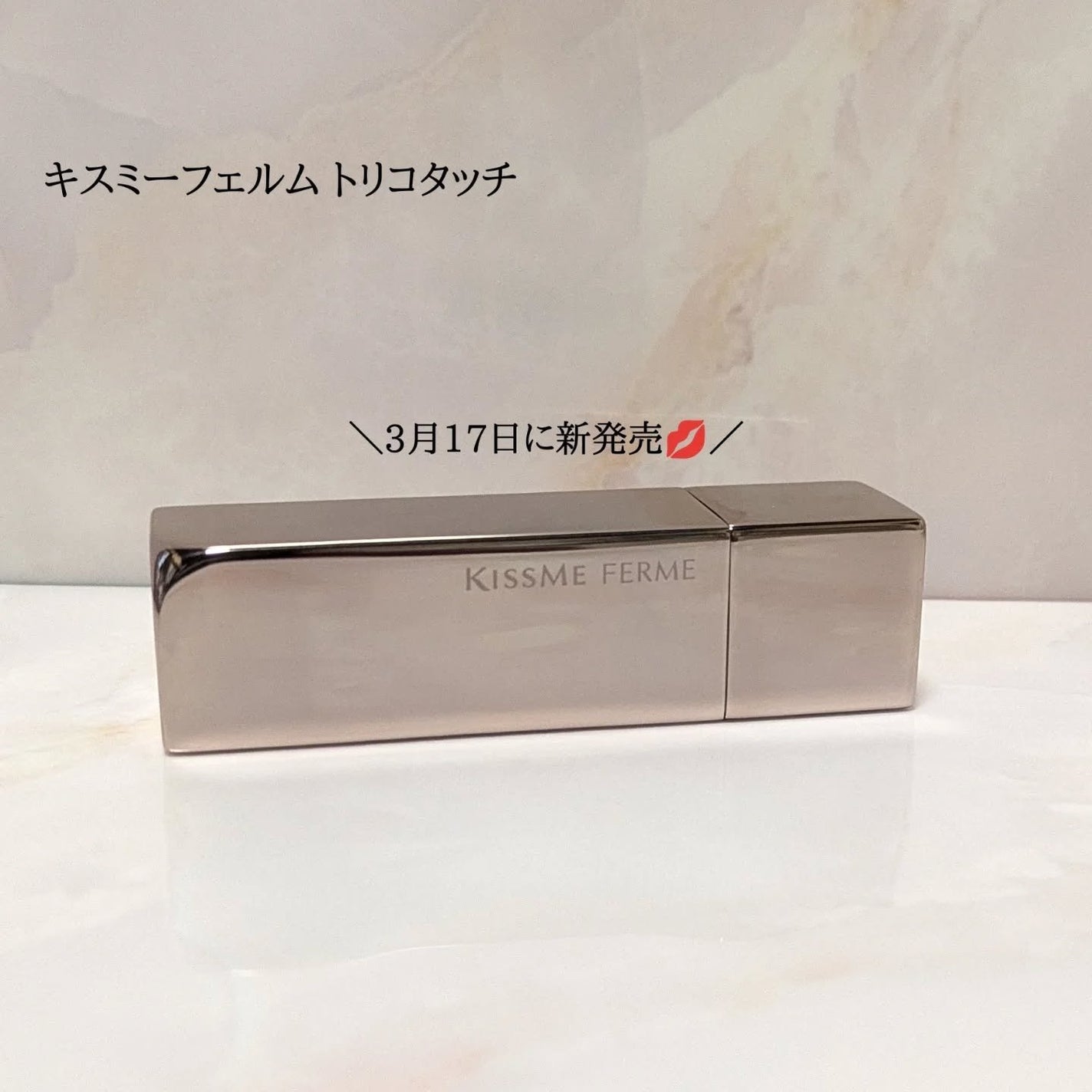 キスミー フェルム ルージュアクト/キスミー フェルム/口紅を使ったクチコミ(1枚目)