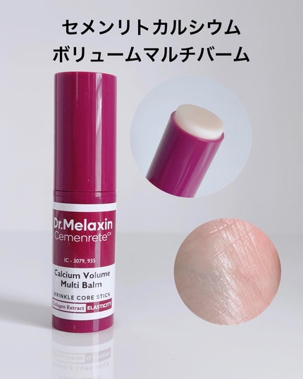 Cemenrete Calcium Intense Cream/Dr.Melaxin/フェイスクリームを使ったクチコミ(4枚目)