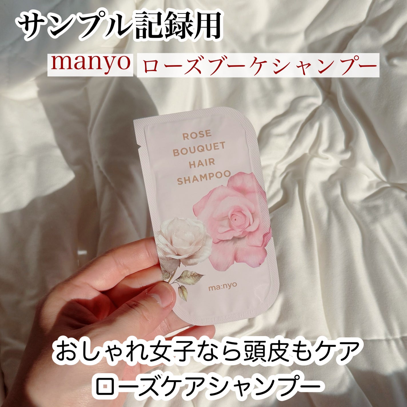 ローズブーケシャンプー/manyo/市販シャンプーを使ったクチコミ(1枚目)