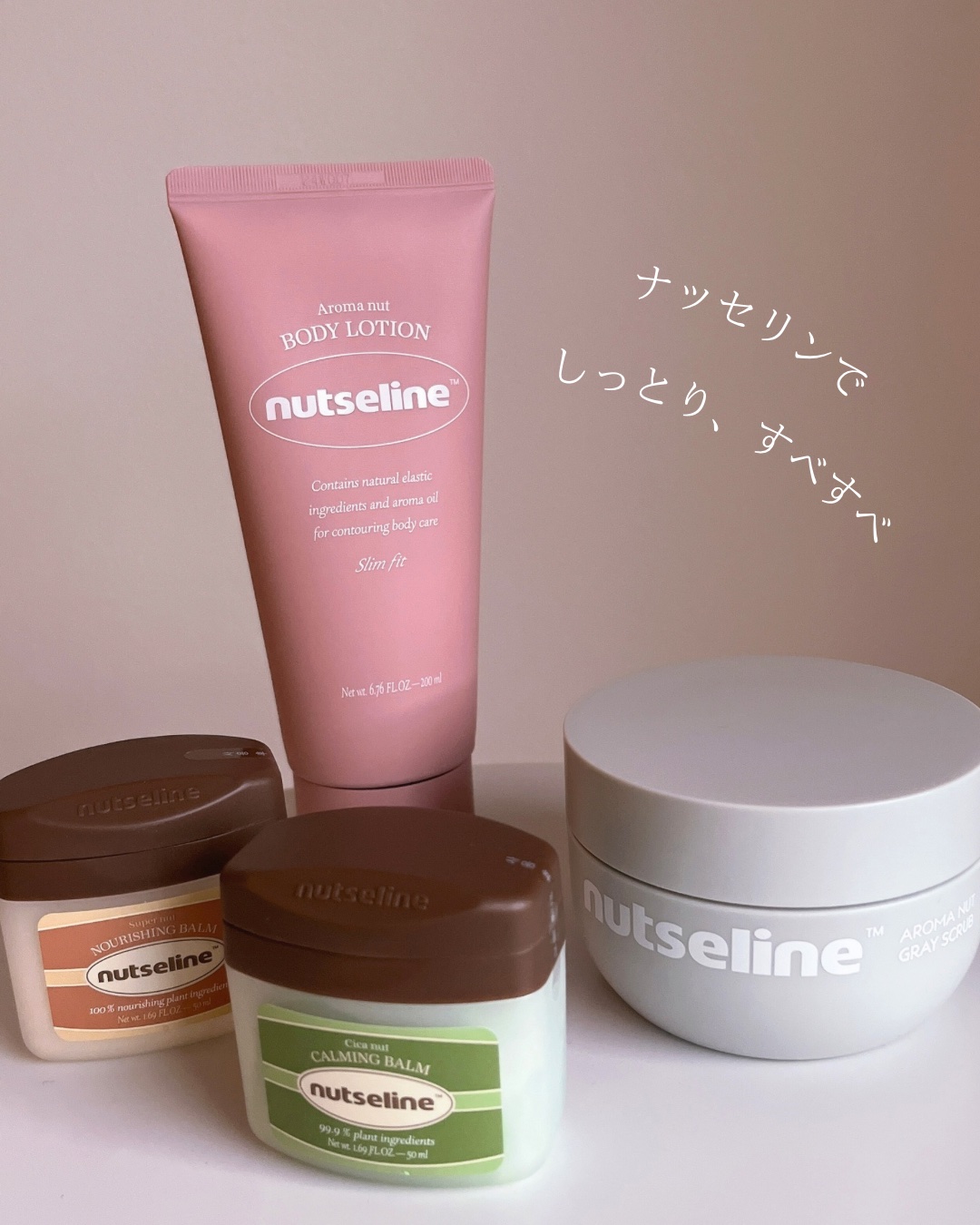 スーパーナッツナリッシングバーム/ナッツセリン/ボディクリームを使ったクチコミ（1枚目）