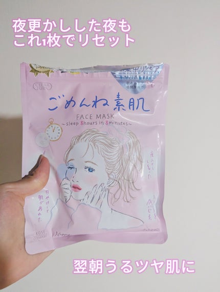 ごめんね素肌マスク/クリアターン/シートマスク・パックを使ったクチコミ(1枚目)