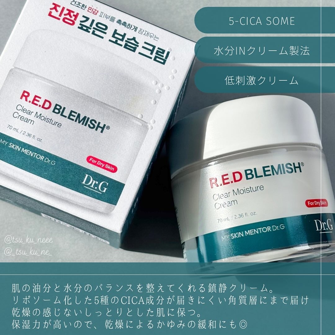 レッドブレミッシュ クリアモイスチャークリーム/Dr.G/フェイスクリームを使ったクチコミ(2枚目)