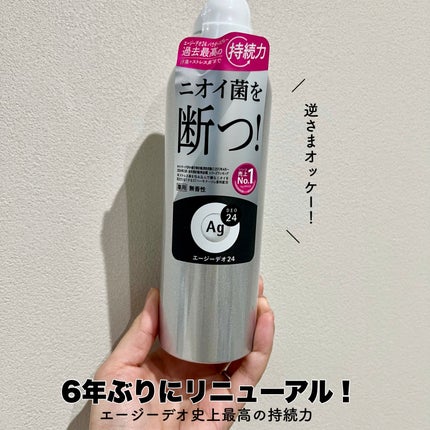 パウダースプレー (無香性)/エージーデオ24/デオドラント・制汗剤を使ったクチコミ(1枚目)