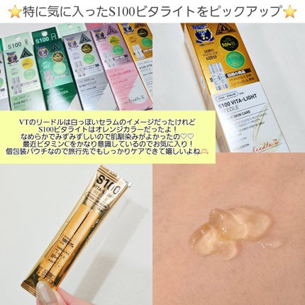 S100 リードル/VT/美容液を使ったクチコミ(8枚目)