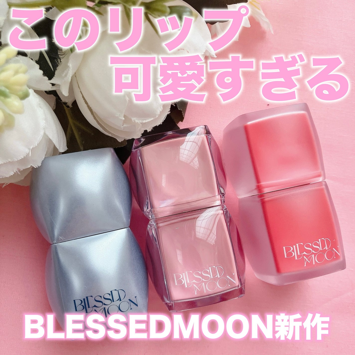 Veil Glow Lip Tint/BLESSED MOON/リップティントを使ったクチコミ(1枚目)