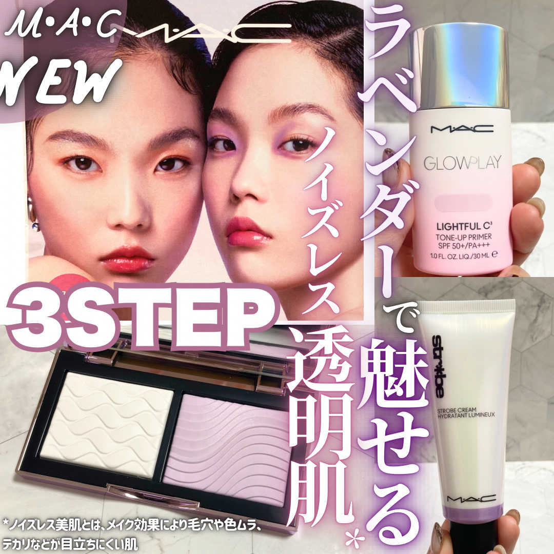 ストロボクリーム/M・A・C/化粧下地を使ったクチコミ（1枚目）