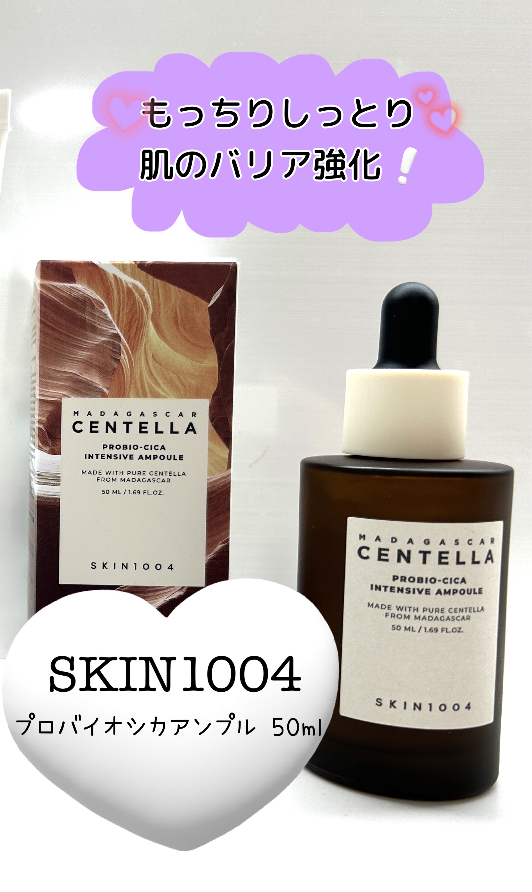 プロバイオシカ インテンシブ アンプル/SKIN1004/美容液を使ったクチコミ（1枚目）